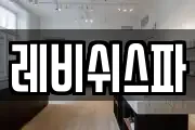 레비쉬스파