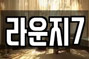 라운지7