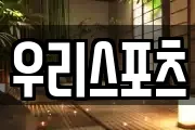 우리스포츠