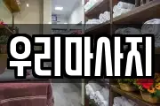 서울 중구 광희동2가 마사지, 지압등 업체정보