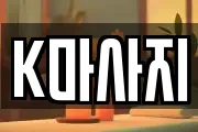 K마사지