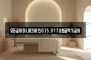 모든공사미니포크레인035,017소형굴착기공사