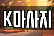 K마사지