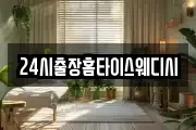 24시출장홈타이스웨디시