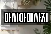 아시아마사지