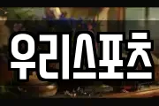 우리스포츠