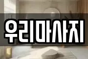 서울 중구 쌍림동 마사지, 지압등 업체정보