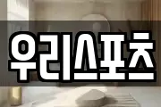 우리스포츠