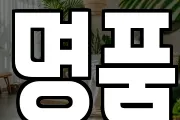 명품