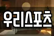 우리스포츠