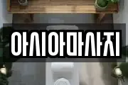 아시아마사지