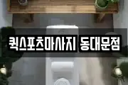 서울 중구 을지로6가 마사지, 지압등 업체정보