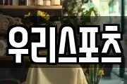 우리스포츠