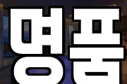 명품