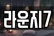 라운지7