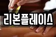 리본플레이스