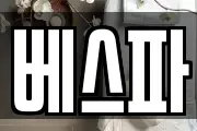 베스파