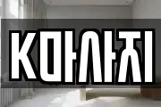 K마사지