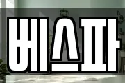 베스파
