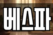 베스파