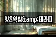 잇츠왁싱&테라피