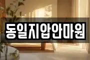 서울 중랑구 신내동 마사지, 지압등 업체정보