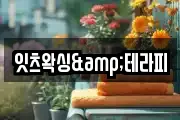 잇츠왁싱&테라피