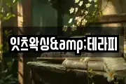 잇츠왁싱&테라피