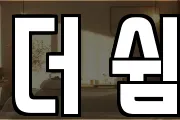 더 쉼