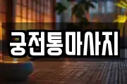 세종특별자치시 연서면 마사지, 지압등 업체정보