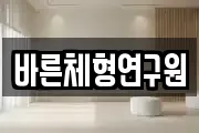 세종특별자치시 집현동 마사지, 지압등 업체정보