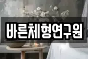 세종 반곡동 마사지, 지압등 업체정보