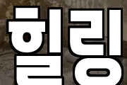 세종 부강면 마사지, 지압등 업체정보