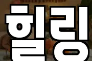 세종 연동면 마사지, 지압등 업체정보