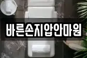 바른손지압안마원