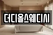 더디올스웨디시