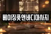 울산광역시 남구 야음동 마사지, 지압등 업체정보