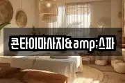 울산광역시 동구 방어동 마사지, 지압등 업체정보