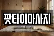 울산광역시 동구 서부동 마사지, 지압등 업체정보