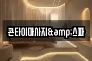 울산광역시 동구 마사지, 지압등 업체정보