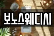 보노스웨디시