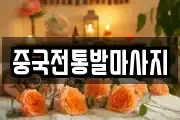 울산광역시 북구 양정동 마사지, 지압등 업체정보