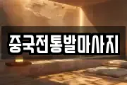 울산광역시 북구 진장동 마사지, 지압등 업체정보