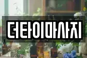 더타이마사지