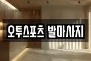 울산광역시 북구 호계동 마사지, 지압등 업체정보