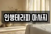 울산광역시 울주군 온산읍 마사지, 지압등 업체정보