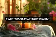 부산도어락-WWW.부산도어락.COM-모든도어락설치,수리,상담-