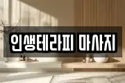 울산광역시 울주군 마사지, 지압등 업체정보