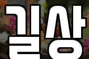 길상