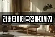 울산광역시 중구 북정동 마사지, 지압등 업체정보